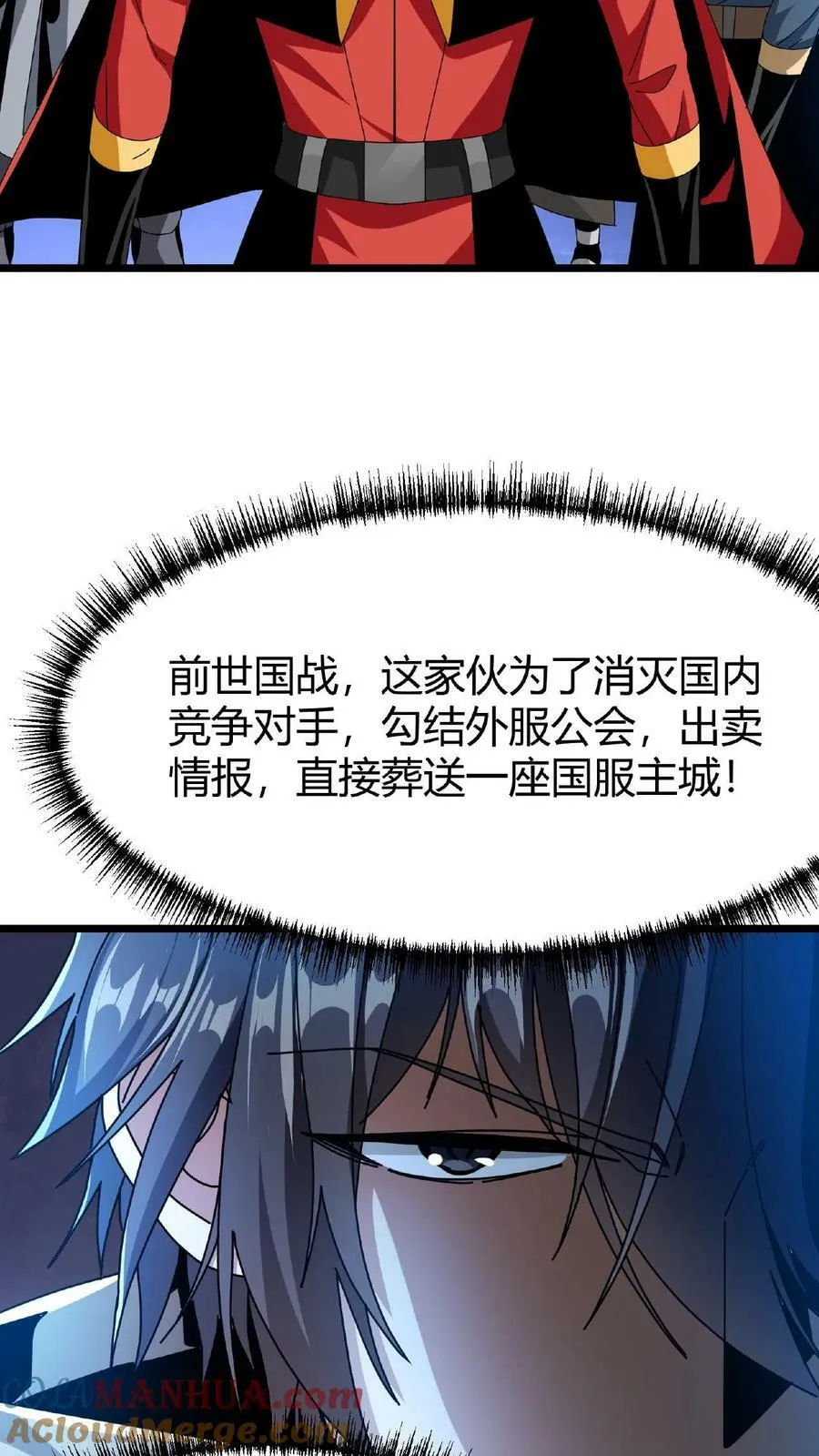 第40话 偷袭 第3页
