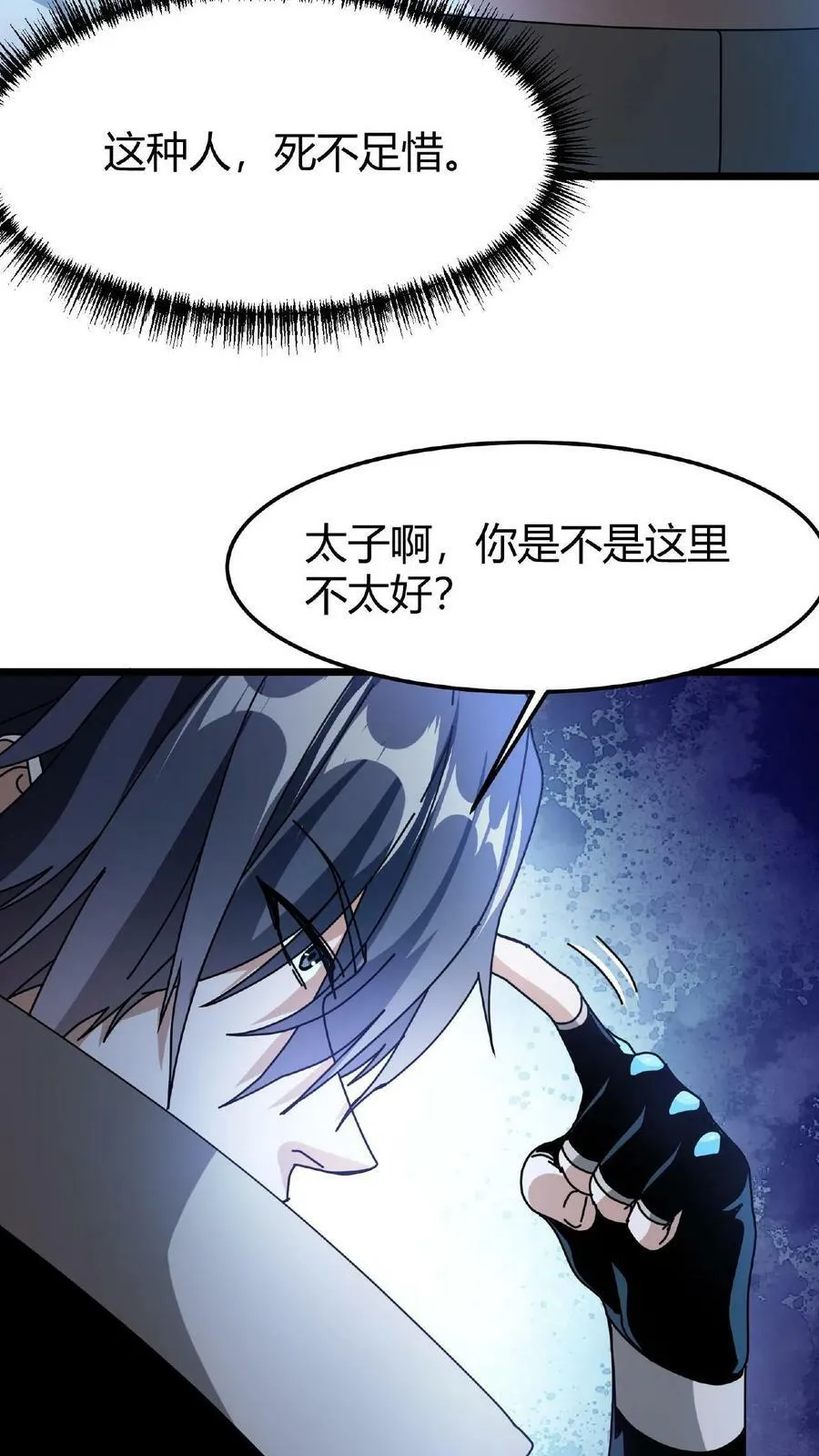 第40话 偷袭 第4页