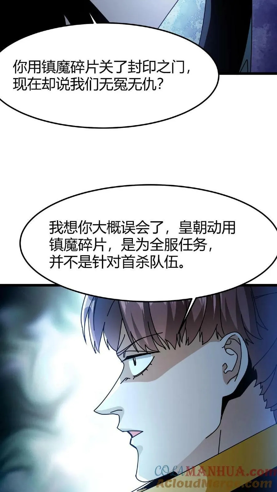 第40话 偷袭 第5页
