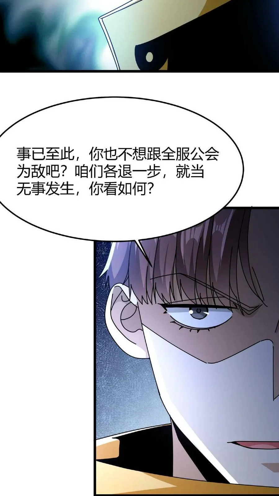 第40话 偷袭 第6页