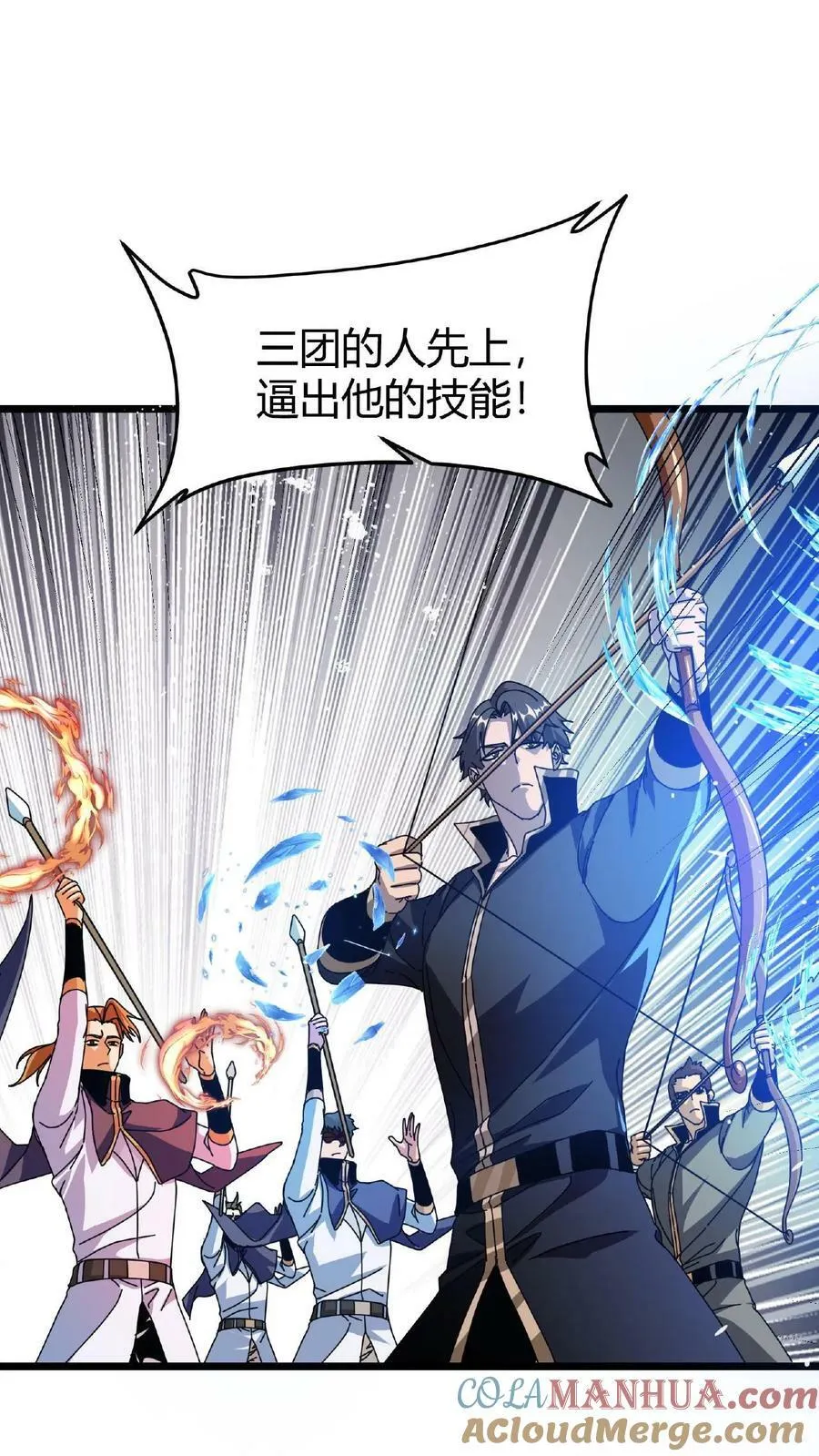 第40话 偷袭 第9页
