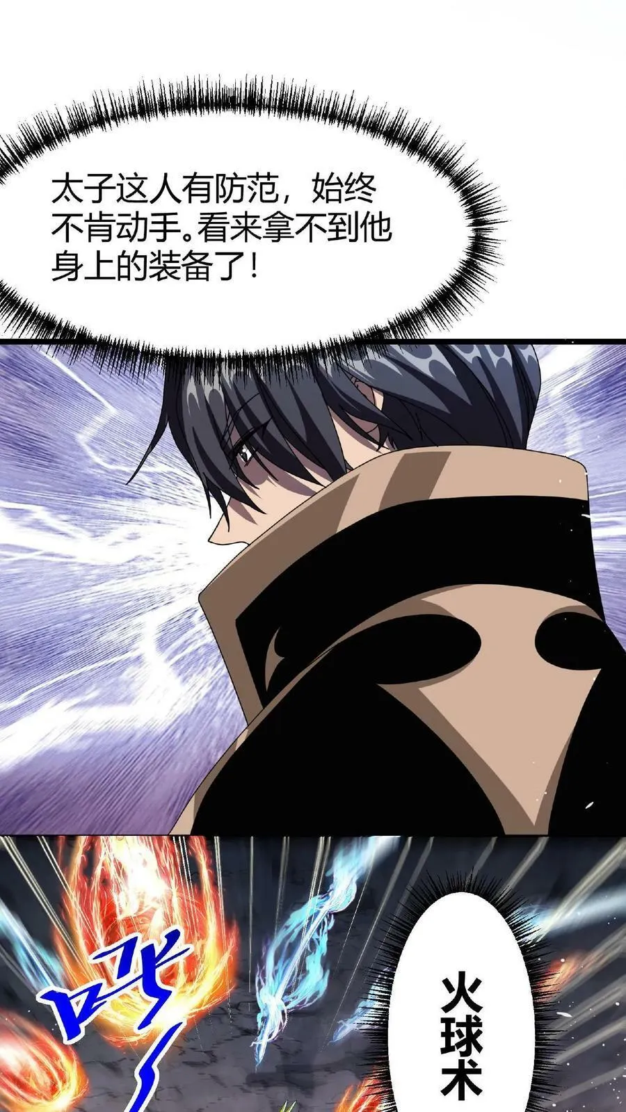 第40话 偷袭 第10页