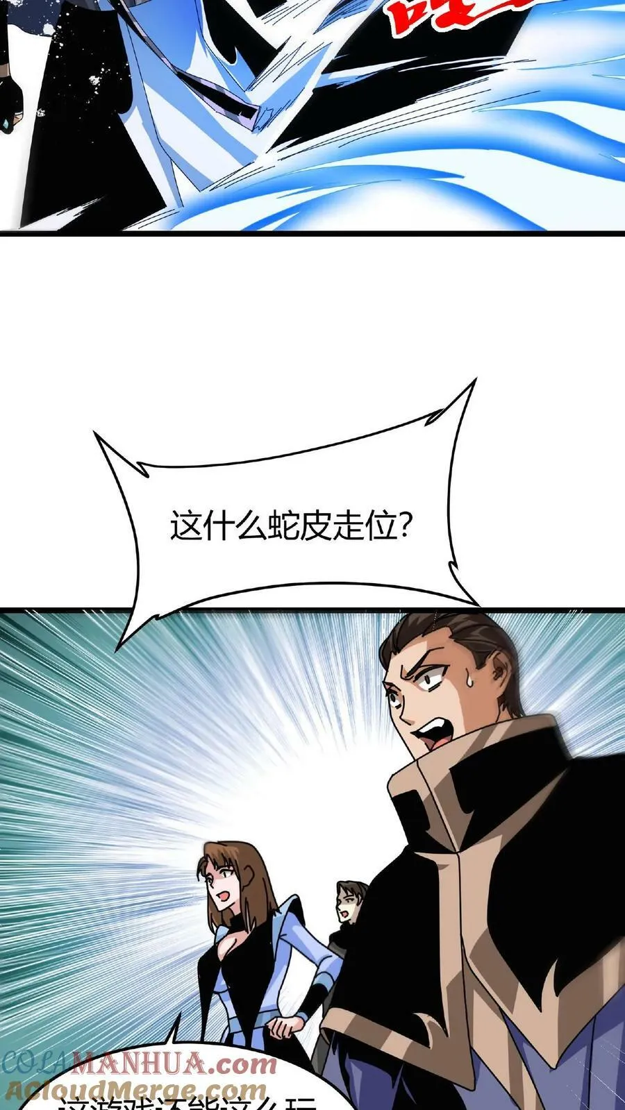 第40话 偷袭 第13页