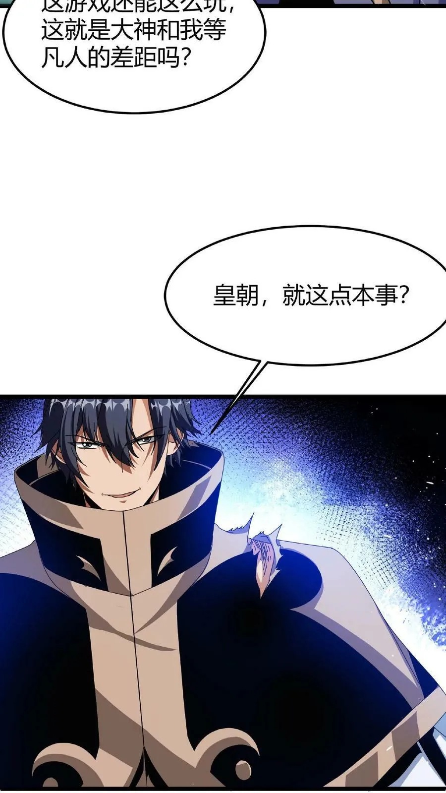 第40话 偷袭 第14页