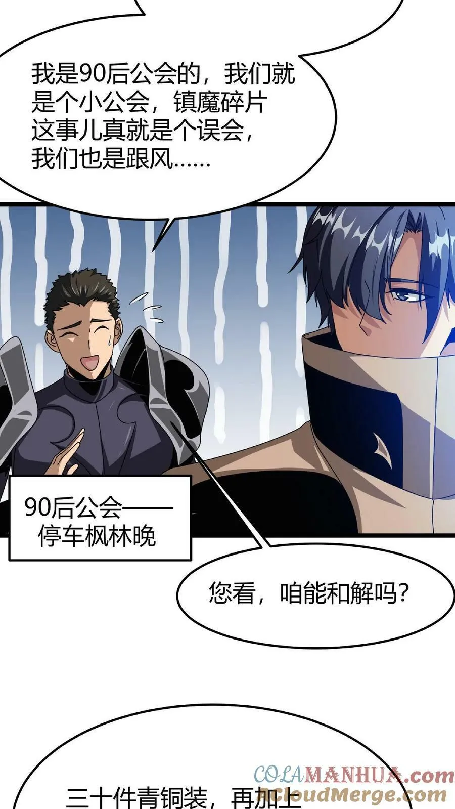 第40话 偷袭 第25页