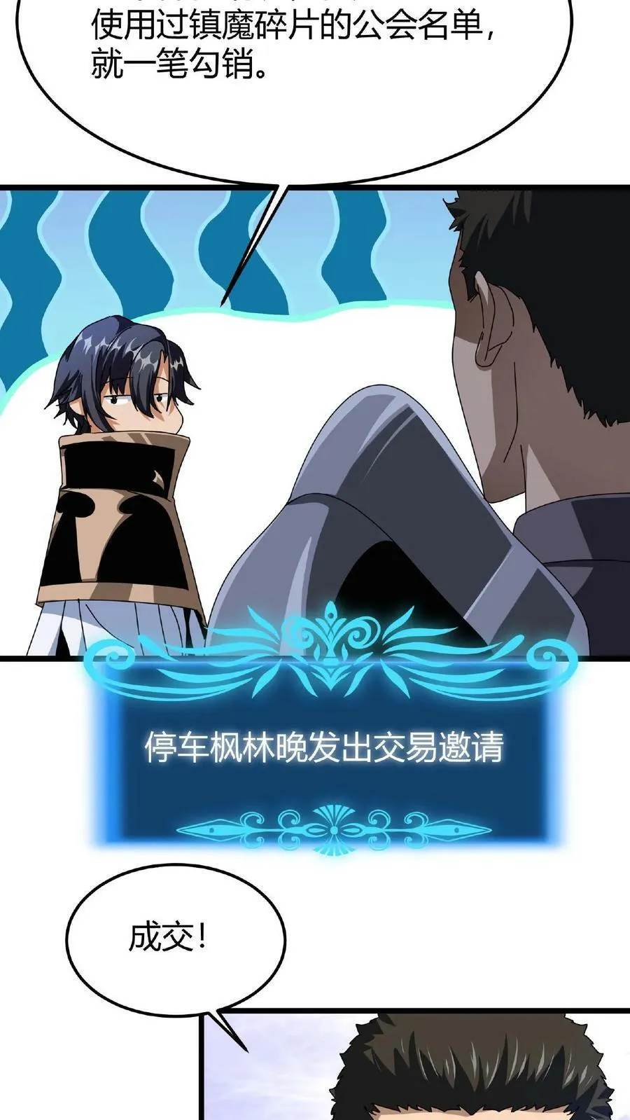 第40话 偷袭 第26页