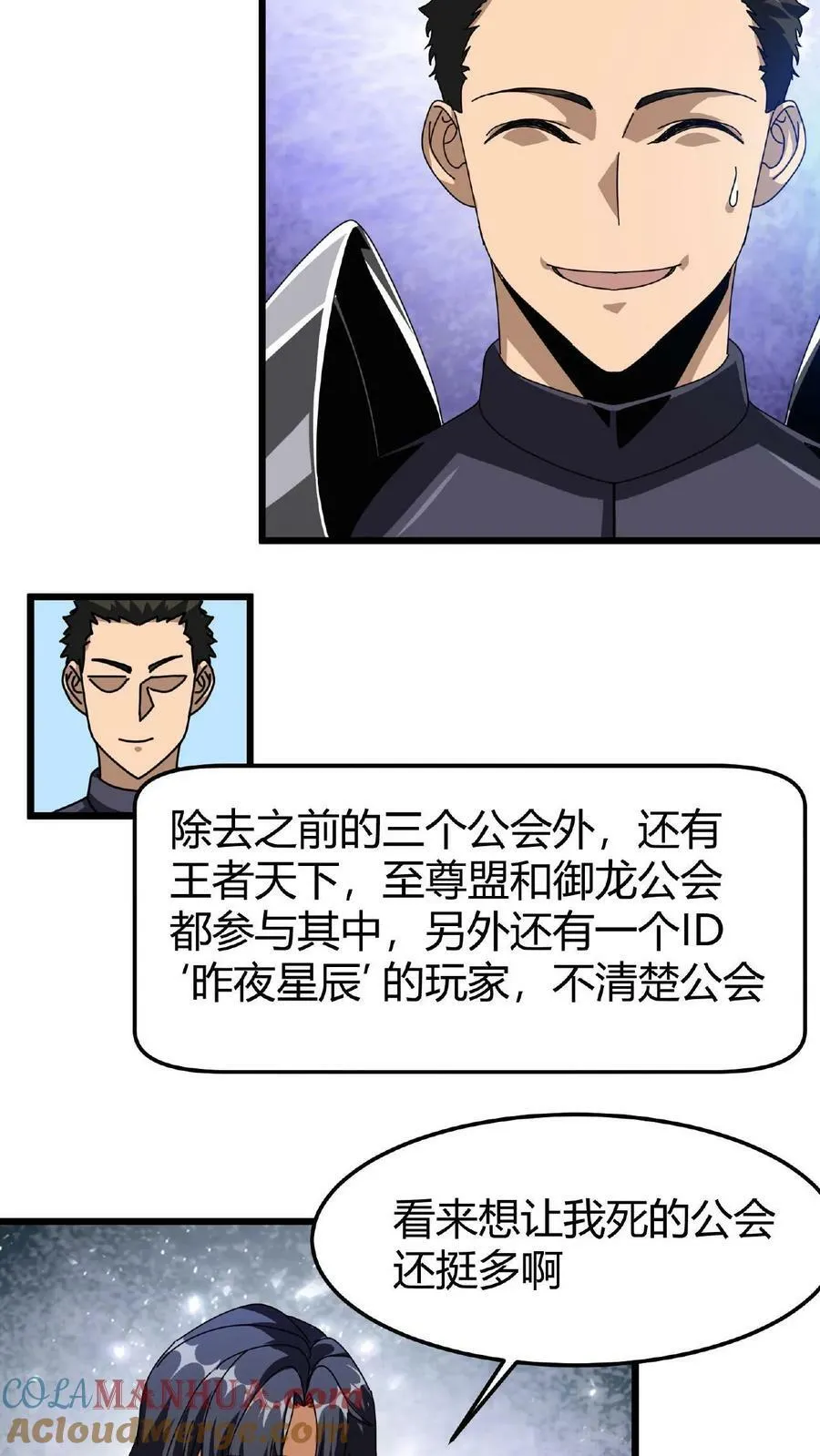 第40话 偷袭 第27页