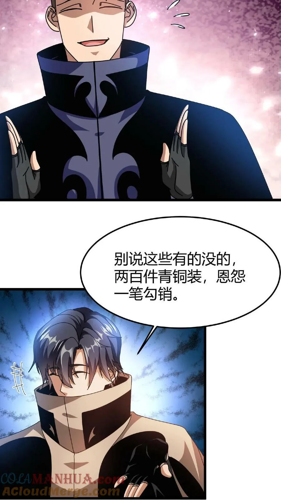 第40话 偷袭 第31页
