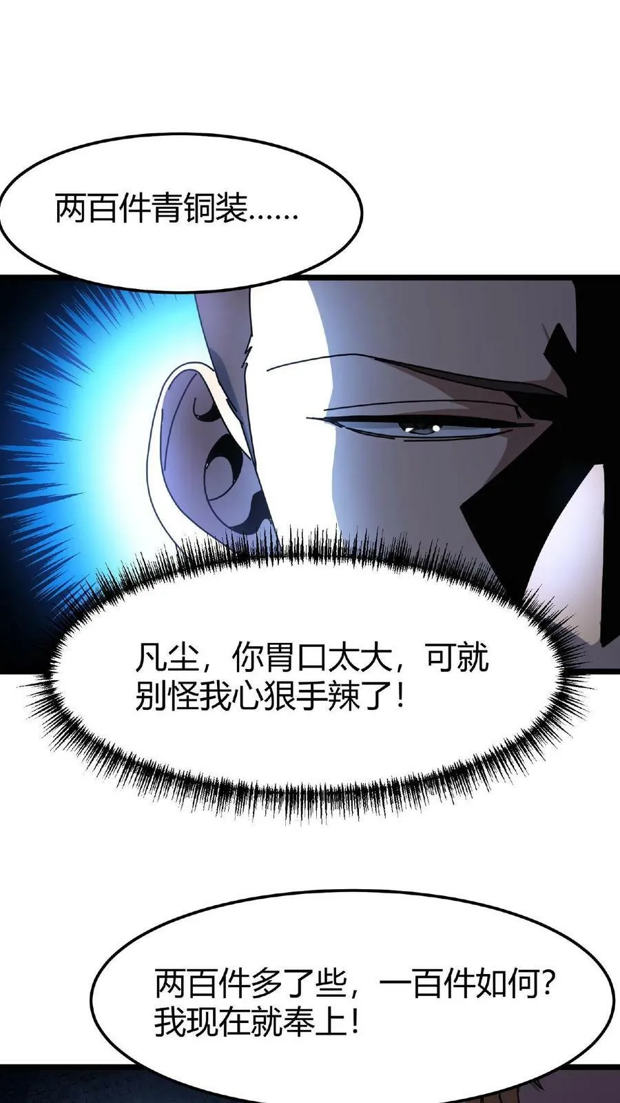 第40话 偷袭 第32页