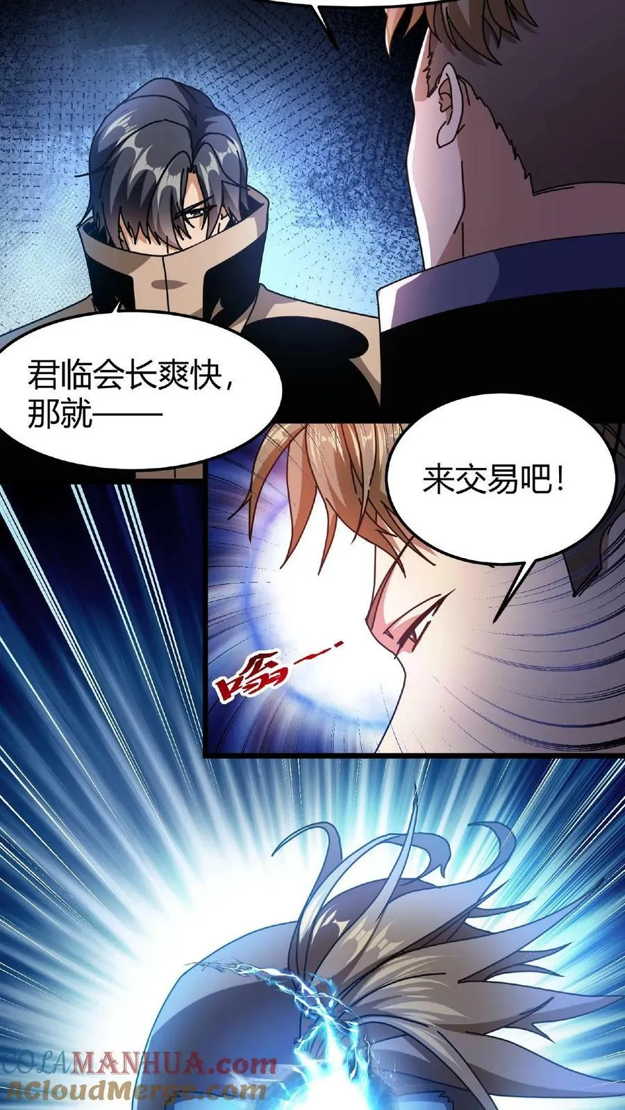 第40话 偷袭 第33页