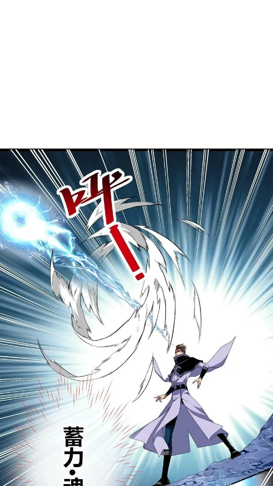 第41话 蓄力魂刺 第2页