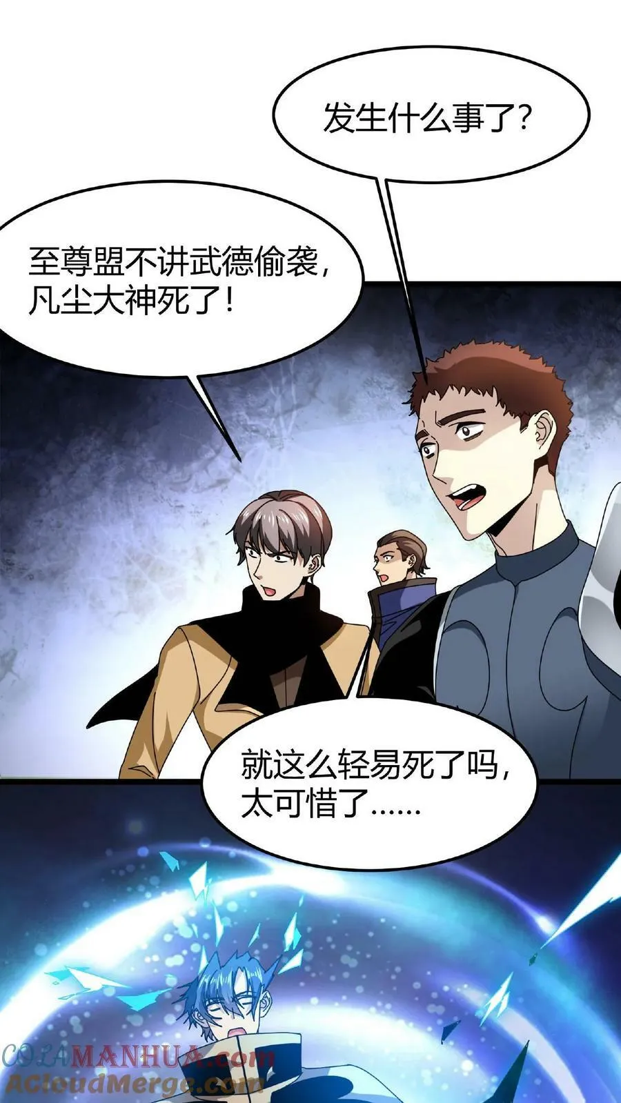 第41话 蓄力魂刺 第5页