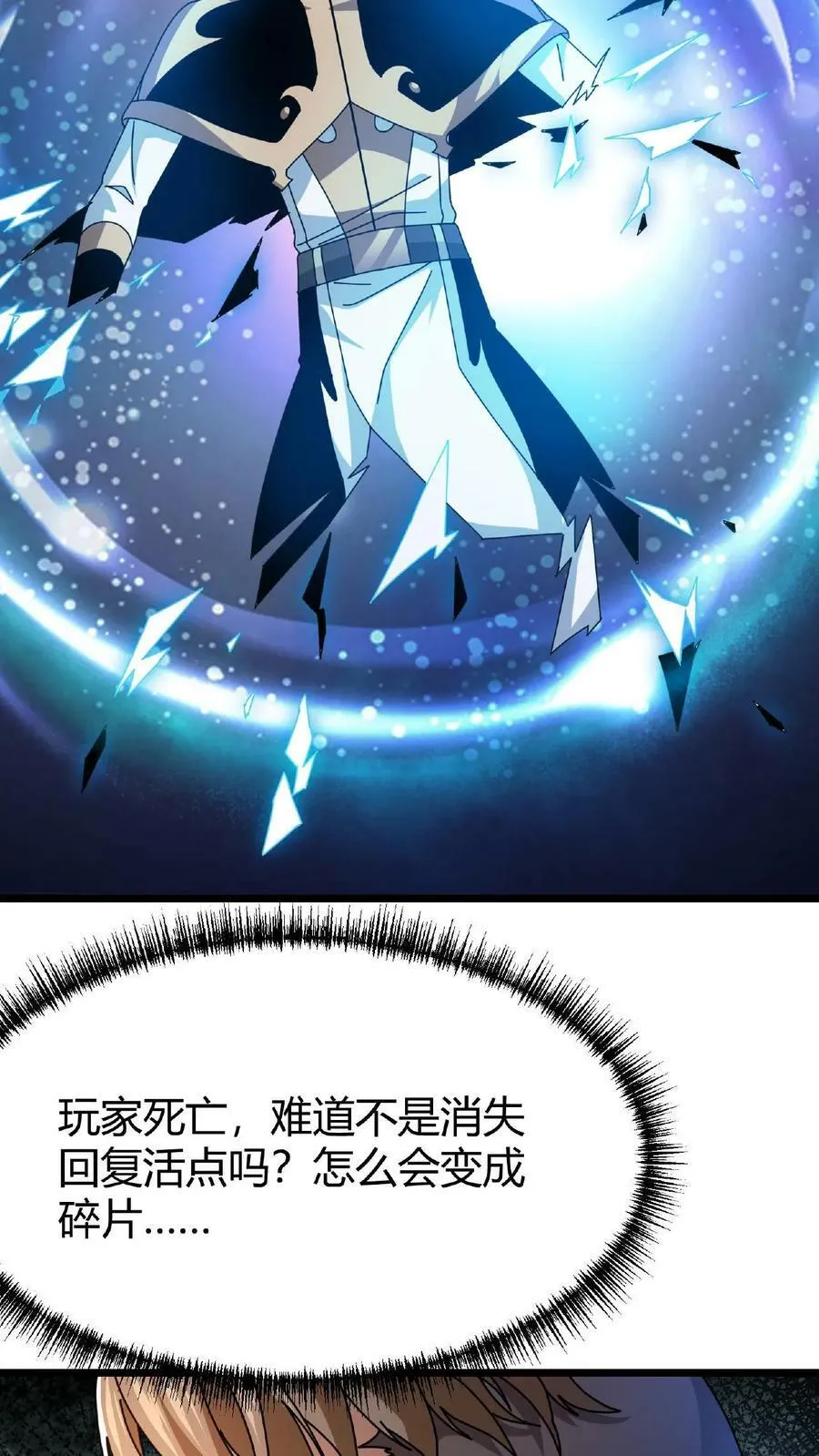 第41话 蓄力魂刺 第6页