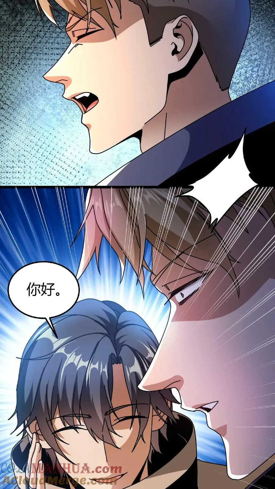 第41话 蓄力魂刺 第7页