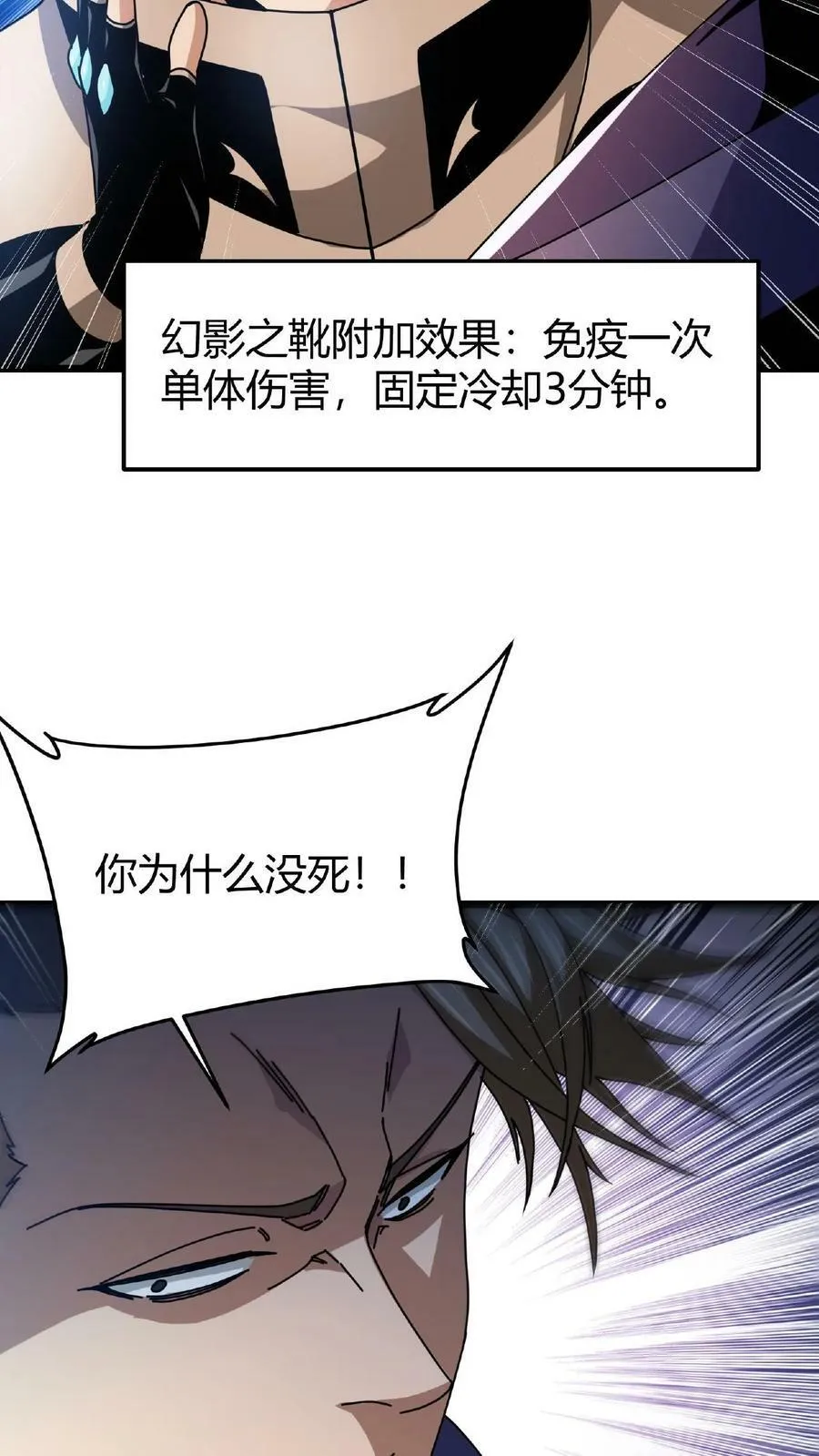 第41话 蓄力魂刺 第8页