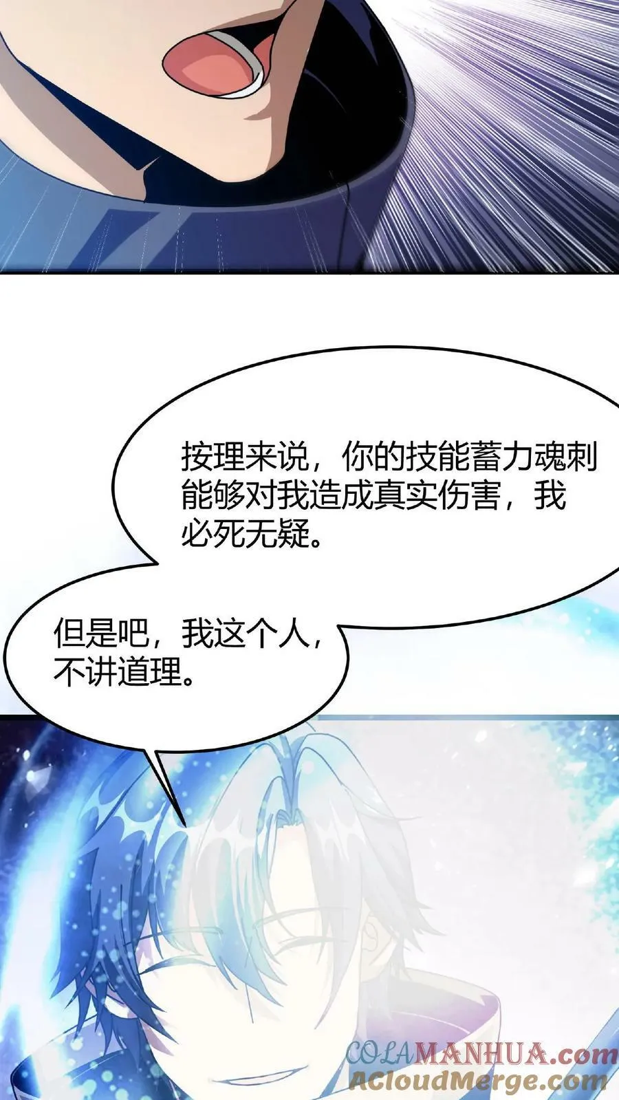 第41话 蓄力魂刺 第9页
