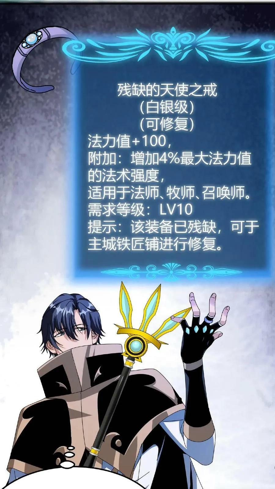 第41话 蓄力魂刺 第12页