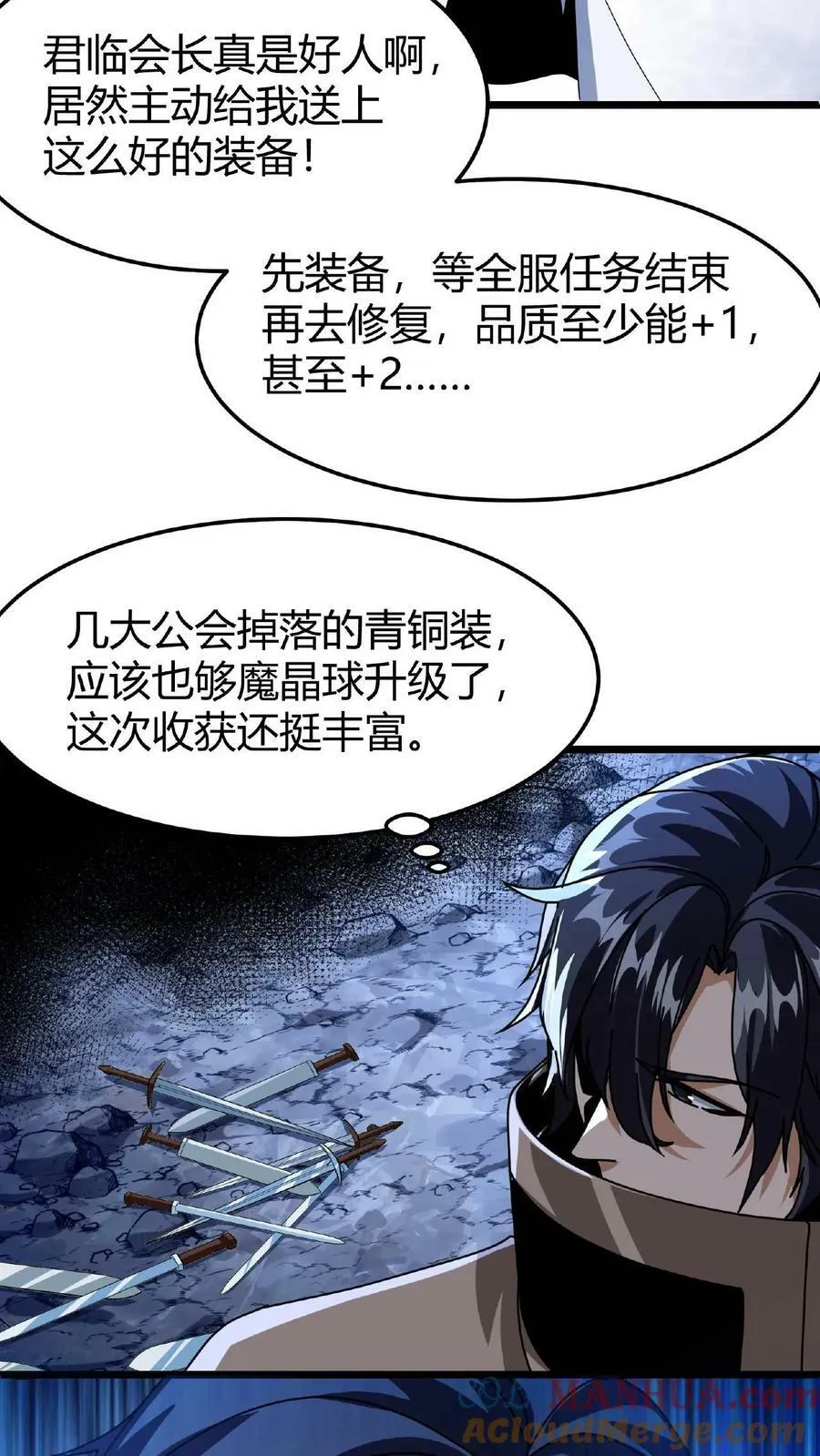 第41话 蓄力魂刺 第13页