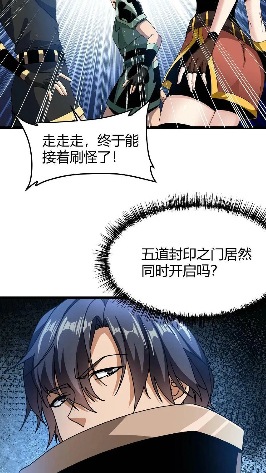 第41话 蓄力魂刺 第16页
