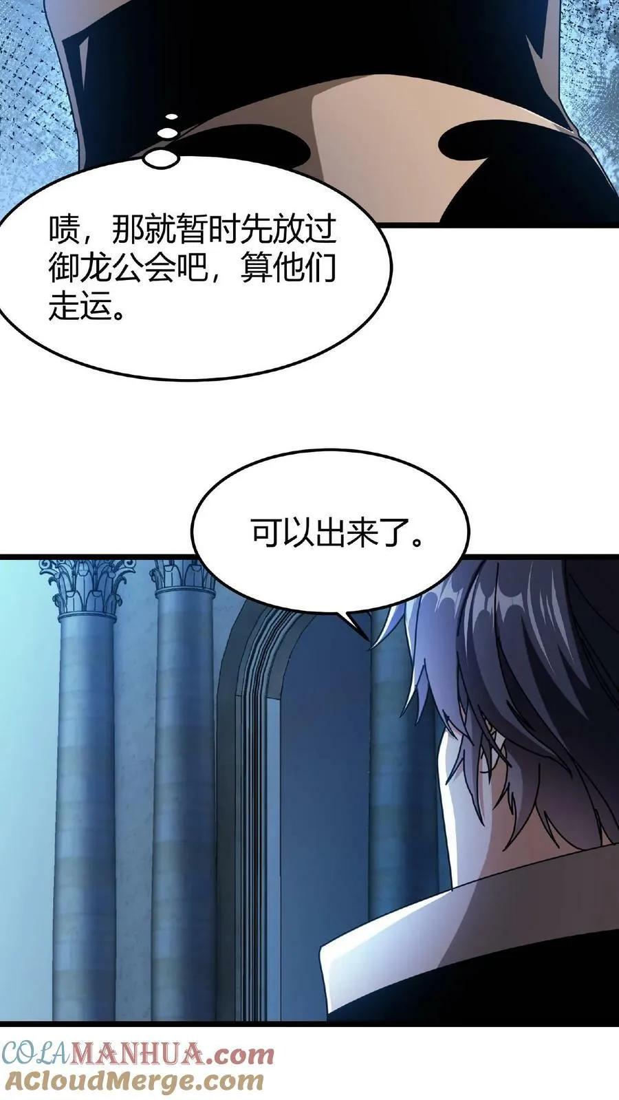 第41话 蓄力魂刺 第17页
