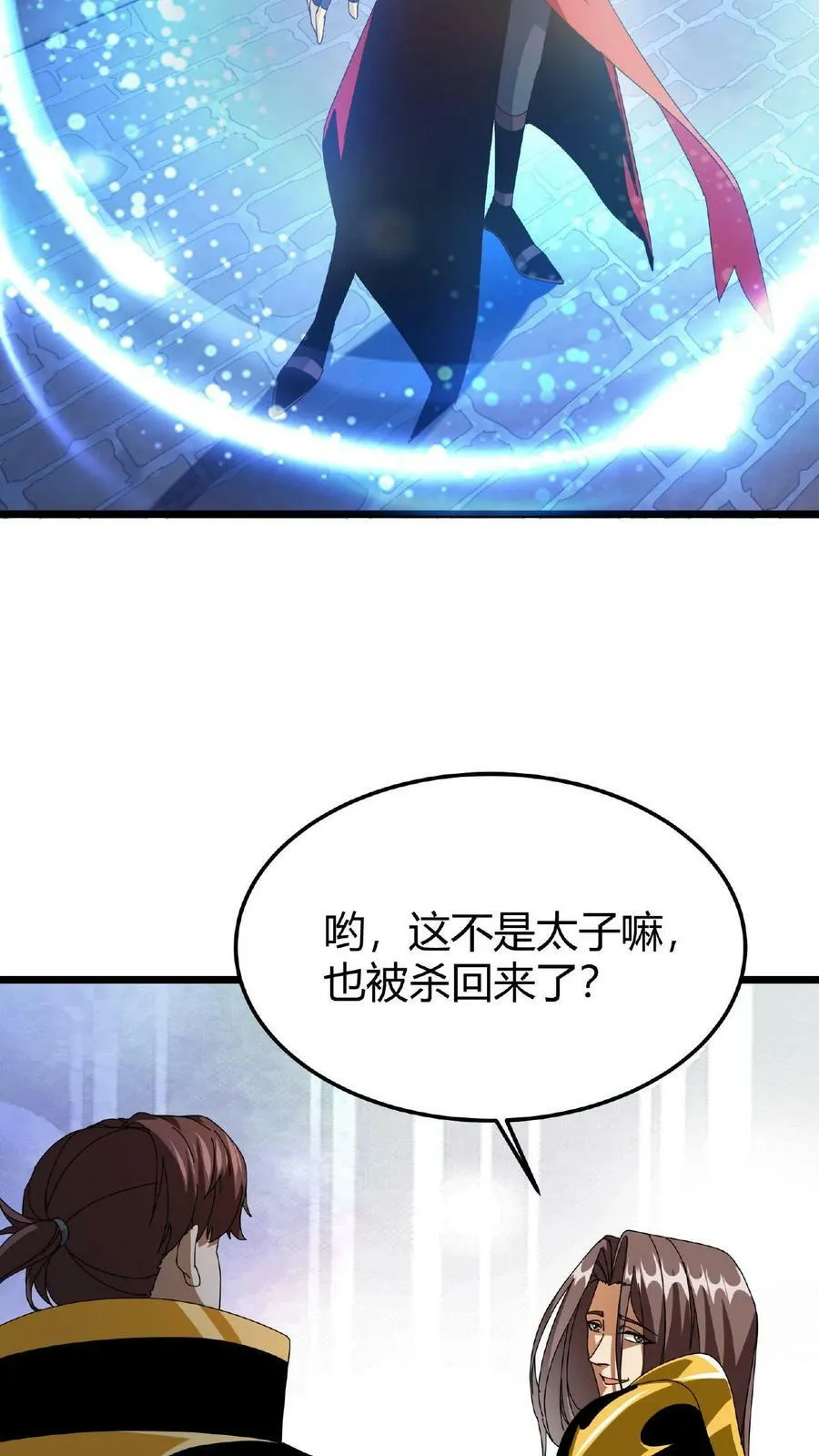 第41话 蓄力魂刺 第22页