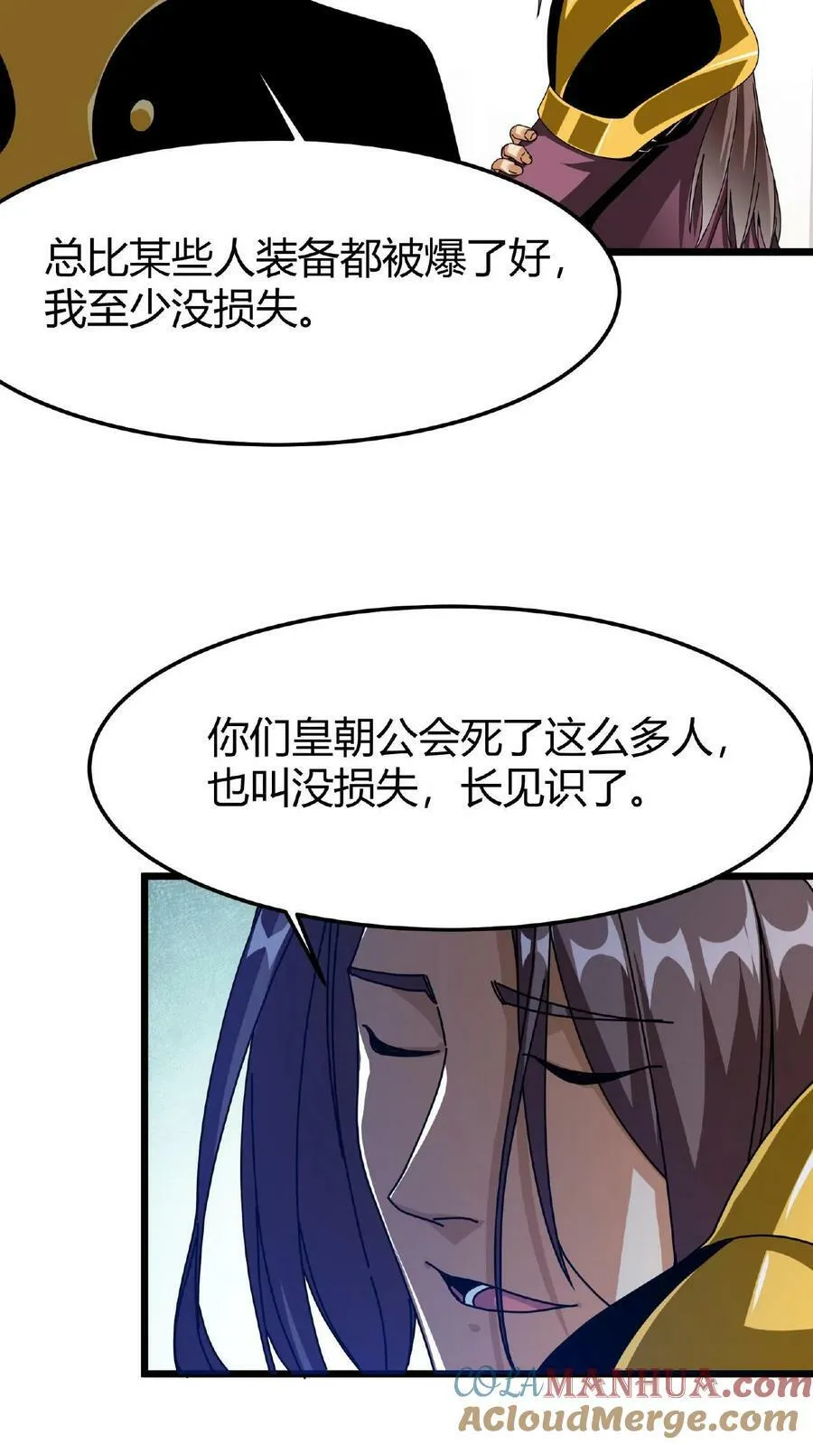 第41话 蓄力魂刺 第23页