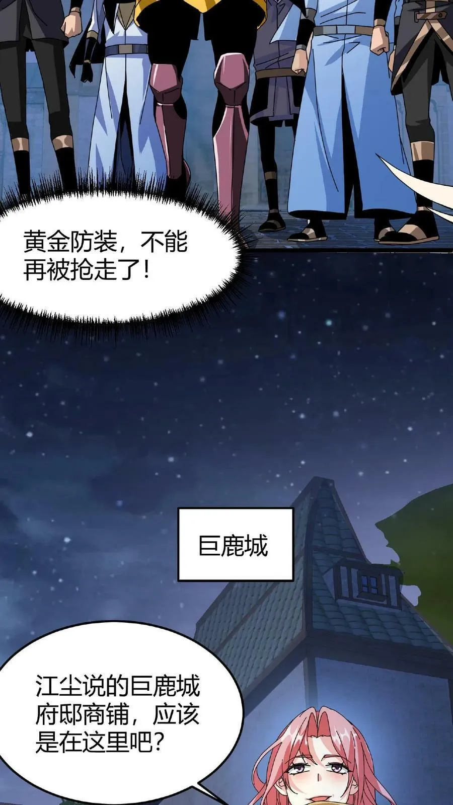 第41话 蓄力魂刺 第26页