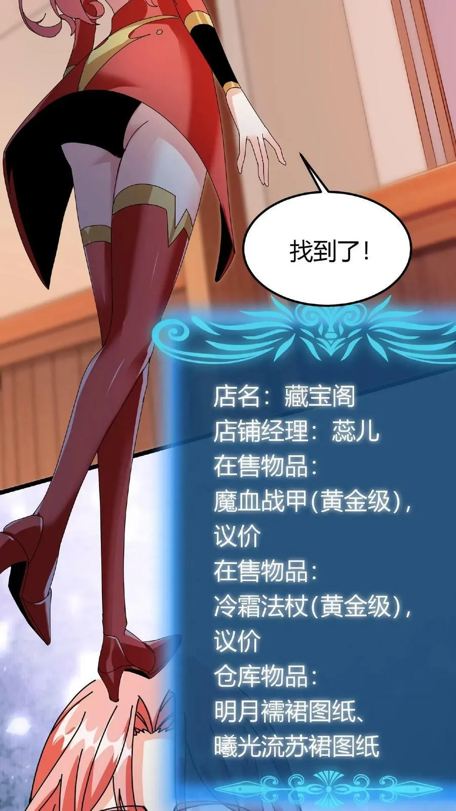 第41话 蓄力魂刺 第28页