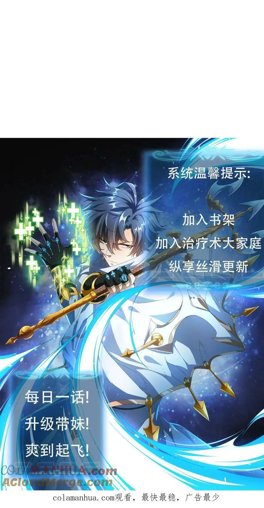 第41话 蓄力魂刺 第31页
