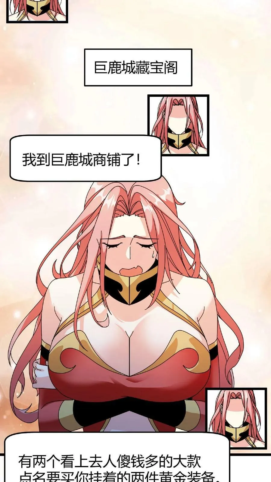第42话 巨鹿城拍装备 第12页