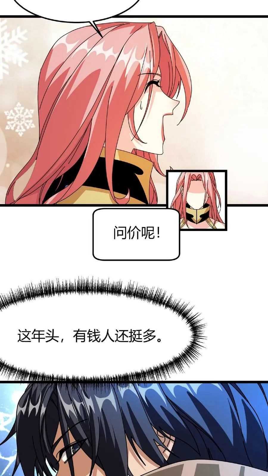 第42话 巨鹿城拍装备 第14页