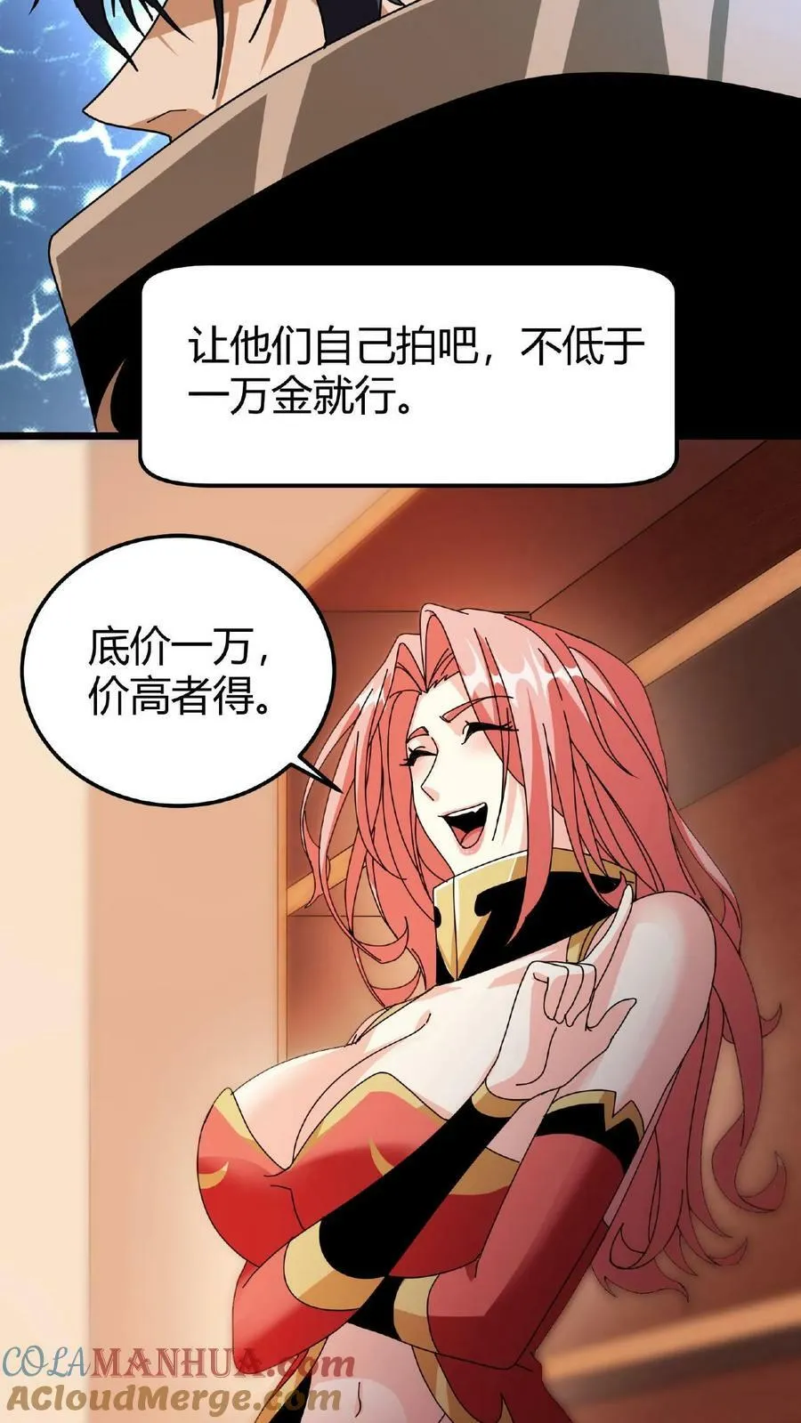 第42话 巨鹿城拍装备 第15页