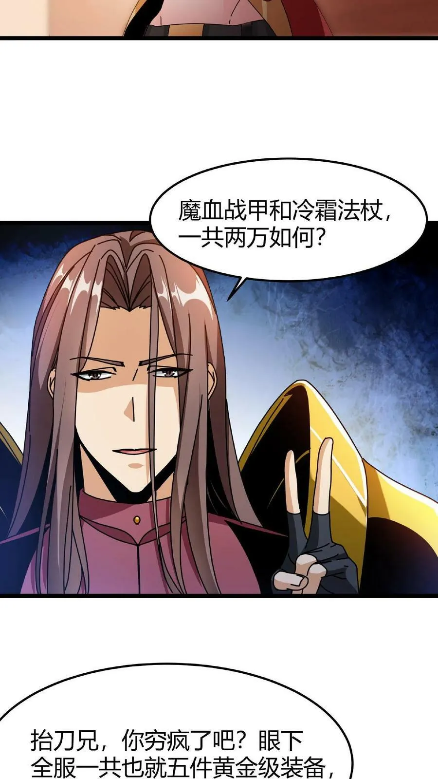第42话 巨鹿城拍装备 第16页