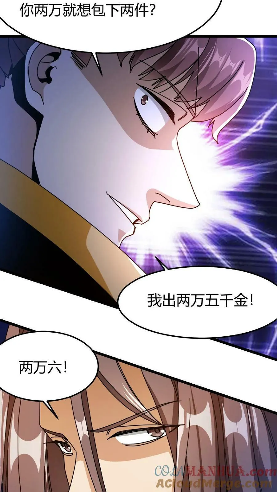 第42话 巨鹿城拍装备 第17页