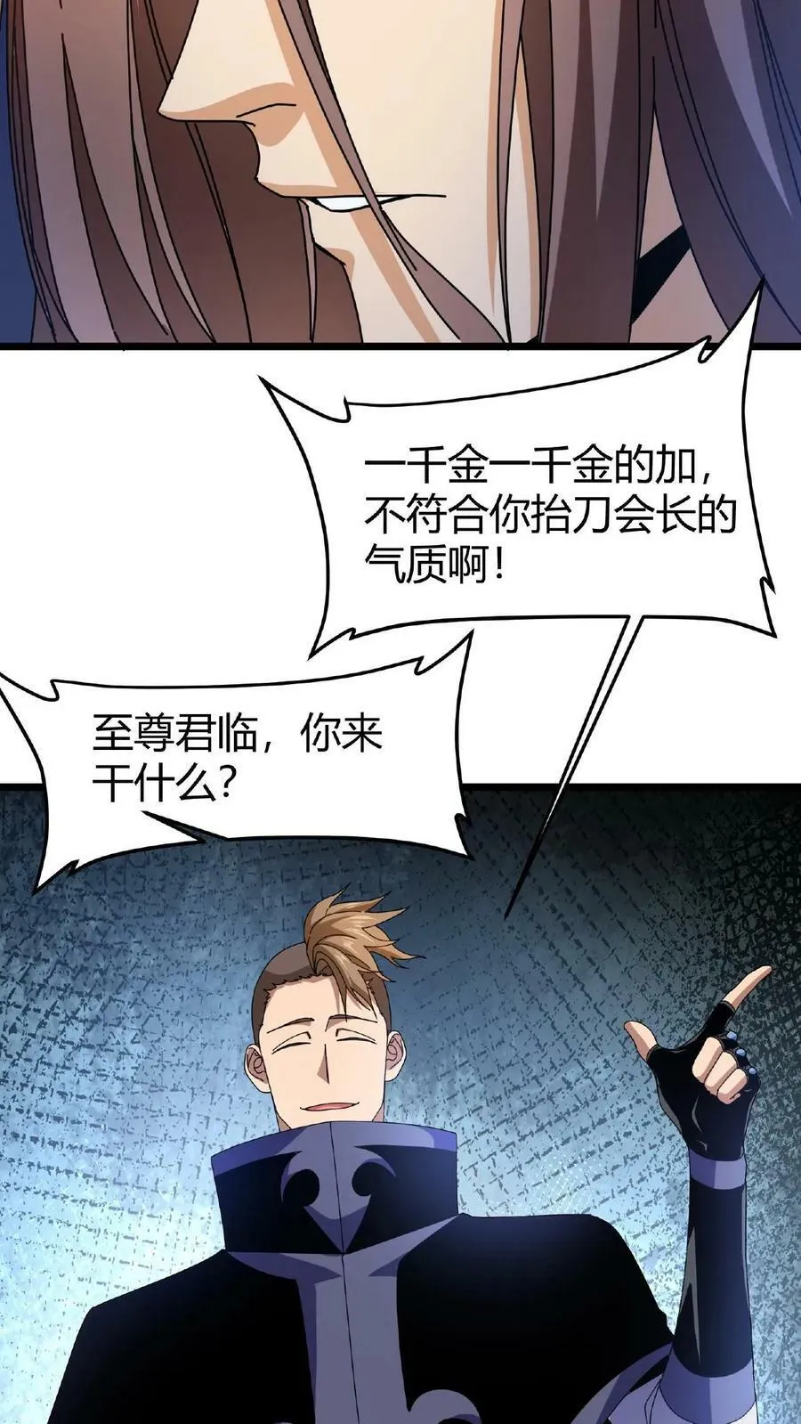 第42话 巨鹿城拍装备 第18页