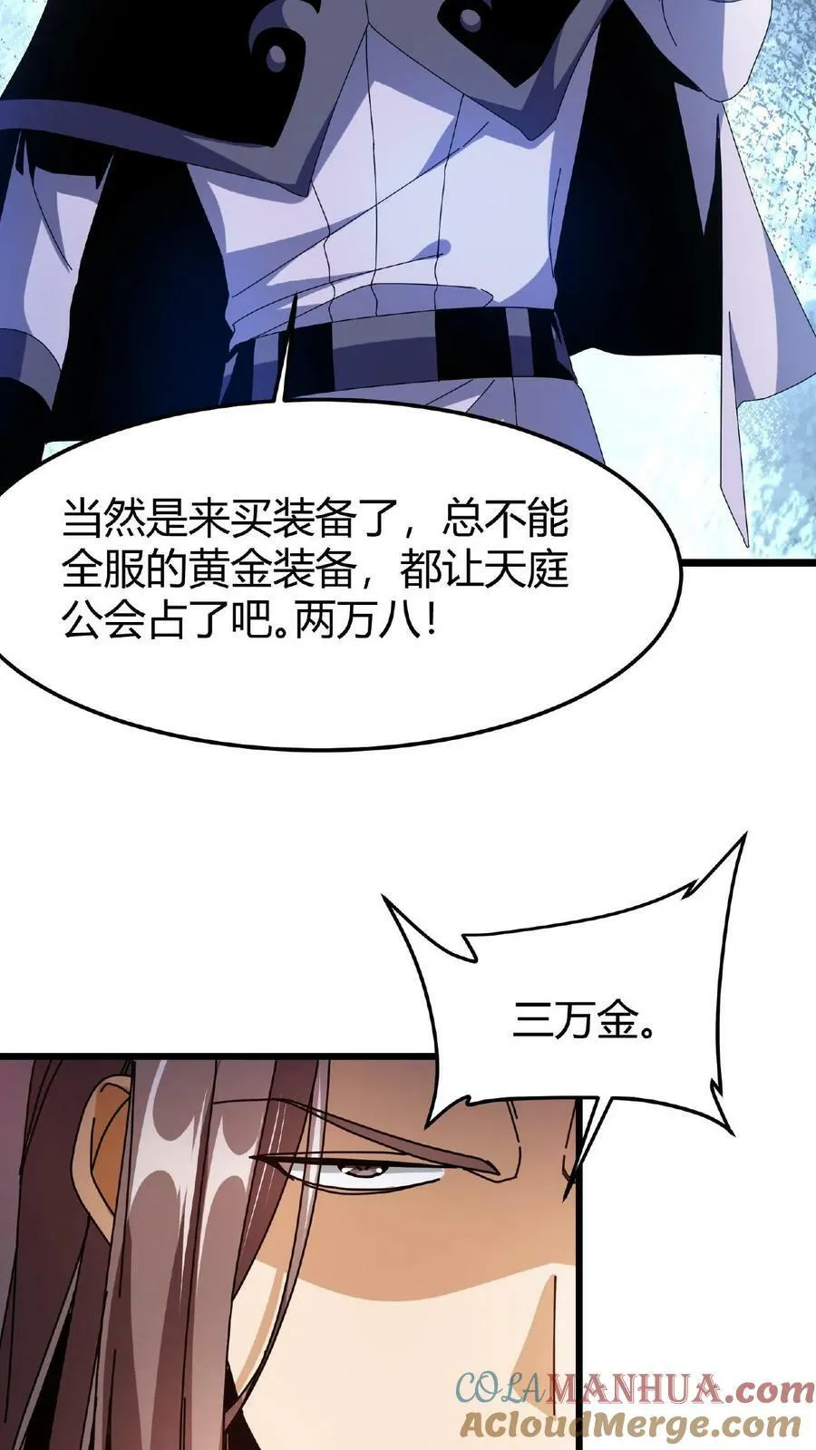第42话 巨鹿城拍装备 第19页