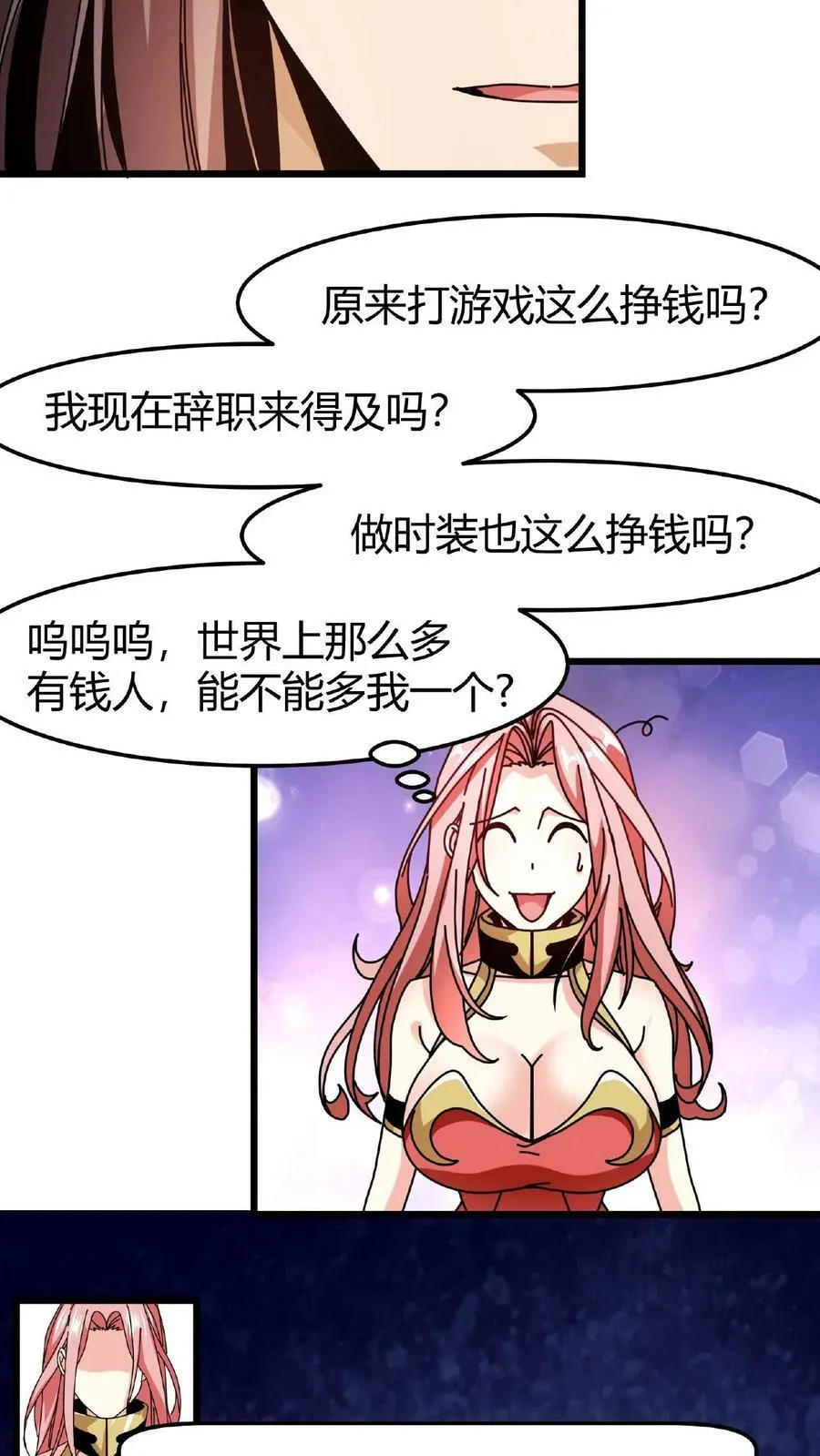 第42话 巨鹿城拍装备 第20页