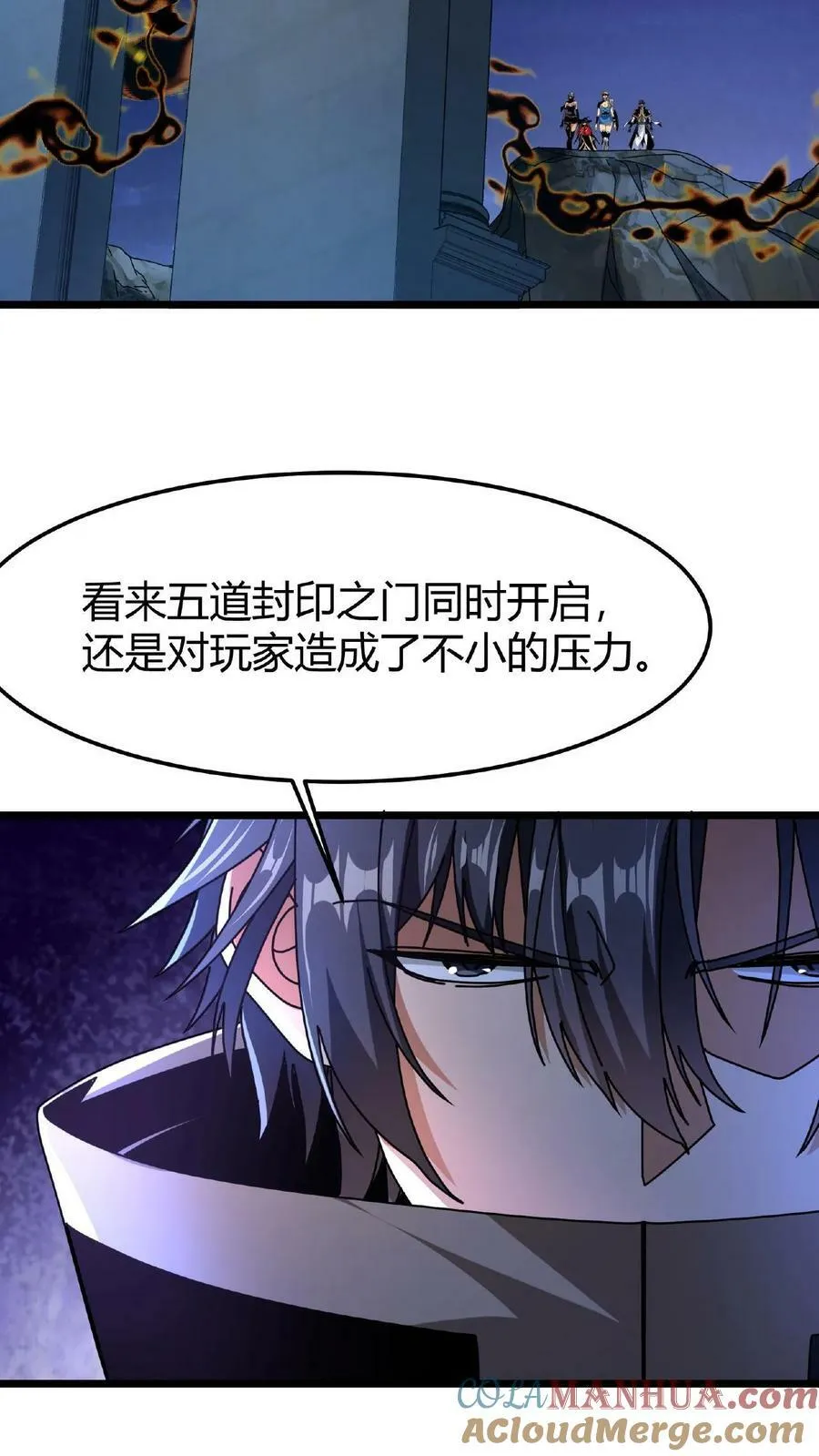 第42话 巨鹿城拍装备 第23页