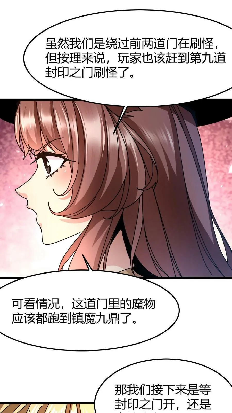第42话 巨鹿城拍装备 第24页