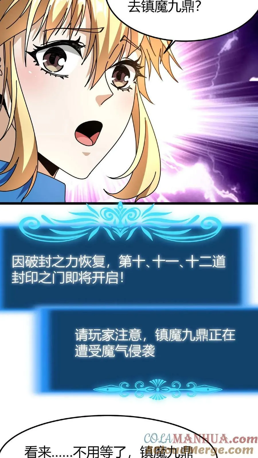 第42话 巨鹿城拍装备 第25页
