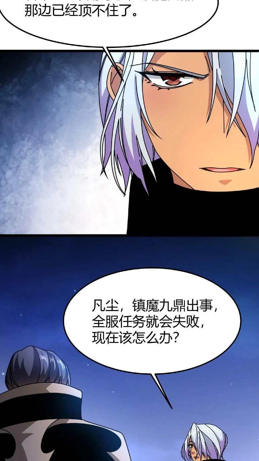 第42话 巨鹿城拍装备 第26页