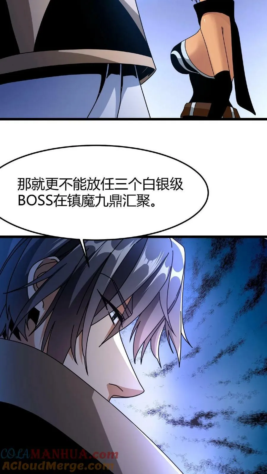 第42话 巨鹿城拍装备 第27页