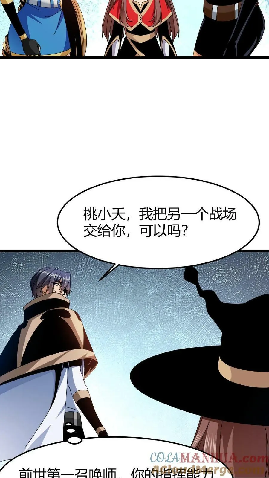 第42话 巨鹿城拍装备 第29页