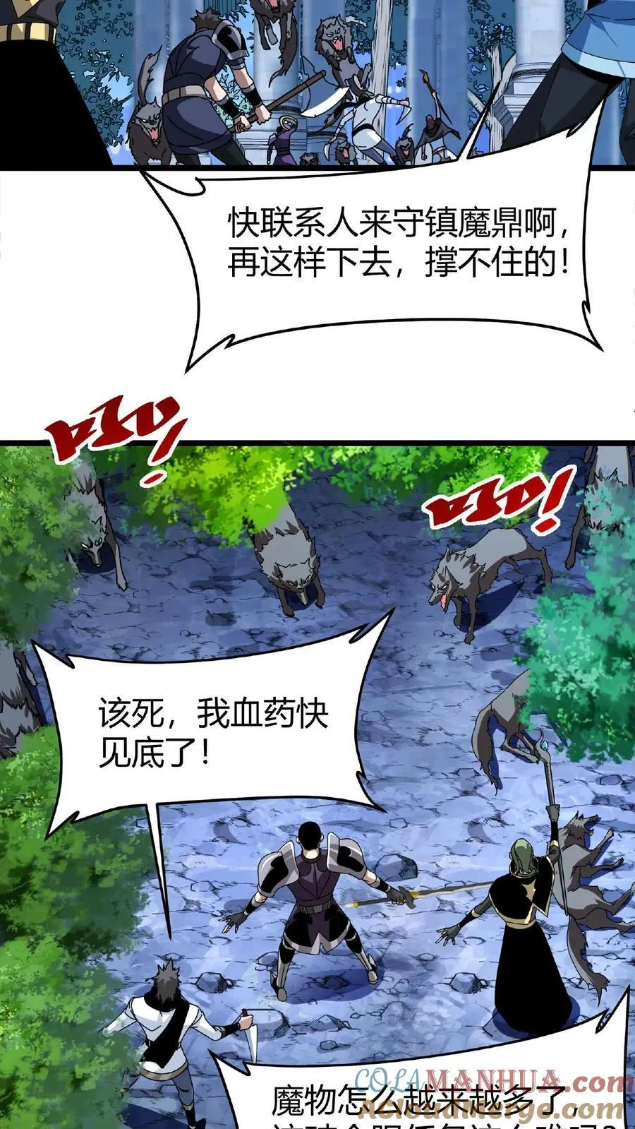 第43话 桃小妖的战略 第3页