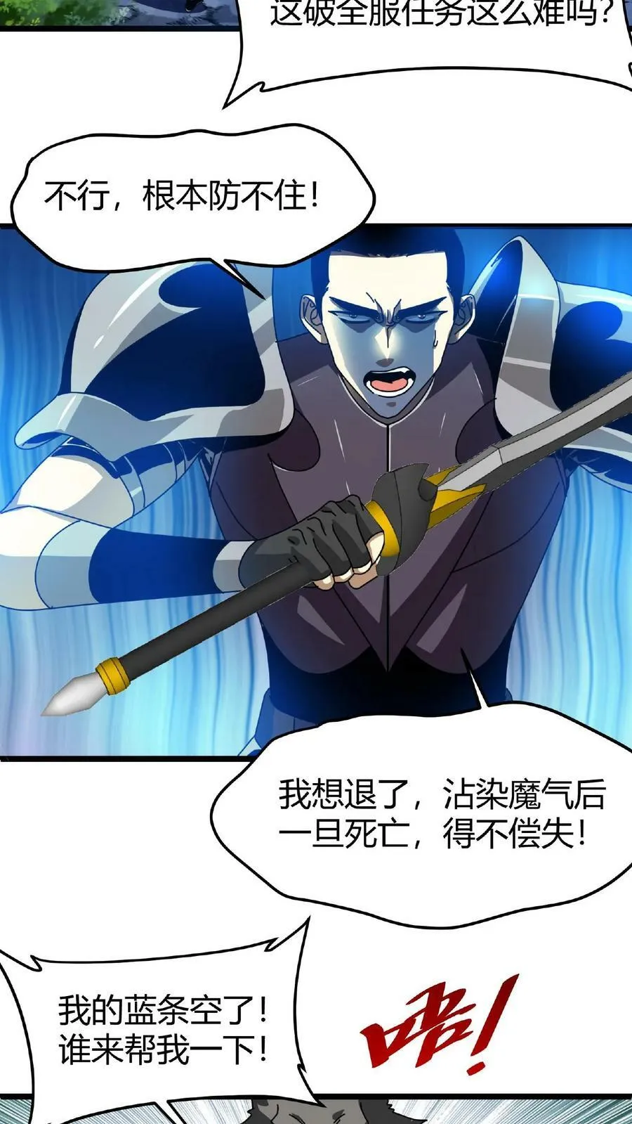 第43话 桃小妖的战略 第4页