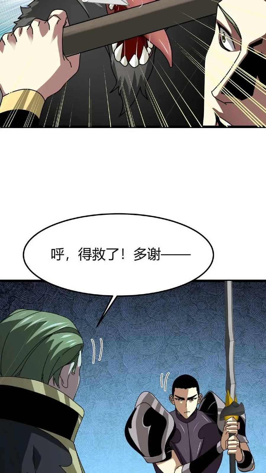第43话 桃小妖的战略 第6页