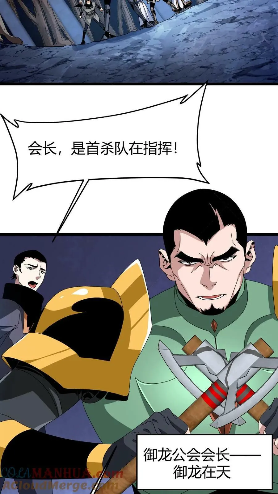 第43话 桃小妖的战略 第11页