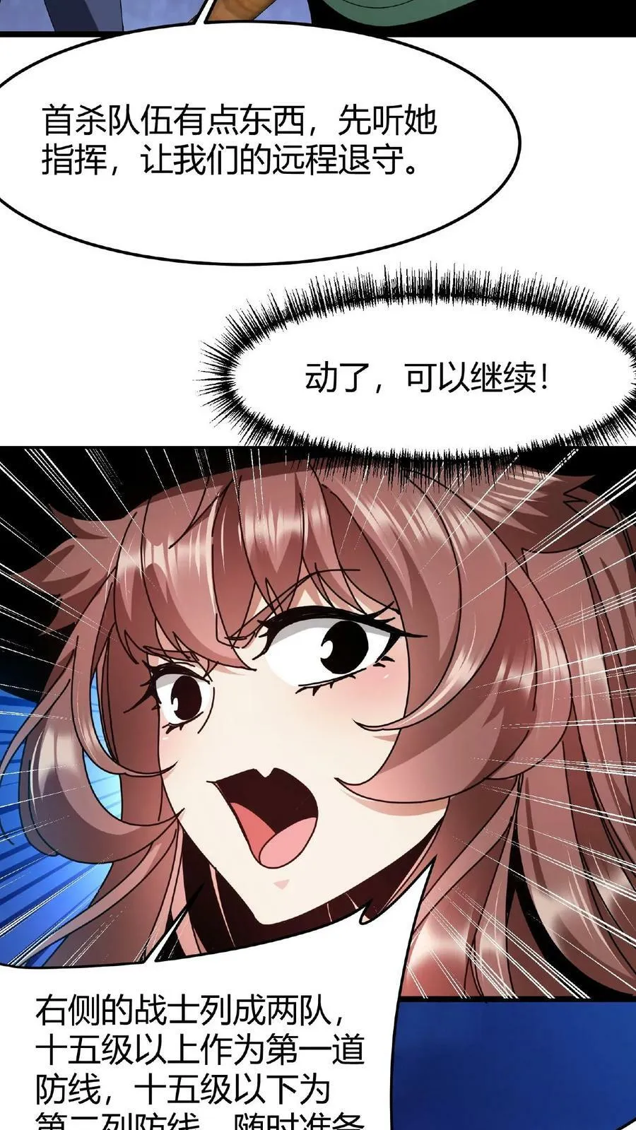 第43话 桃小妖的战略 第12页
