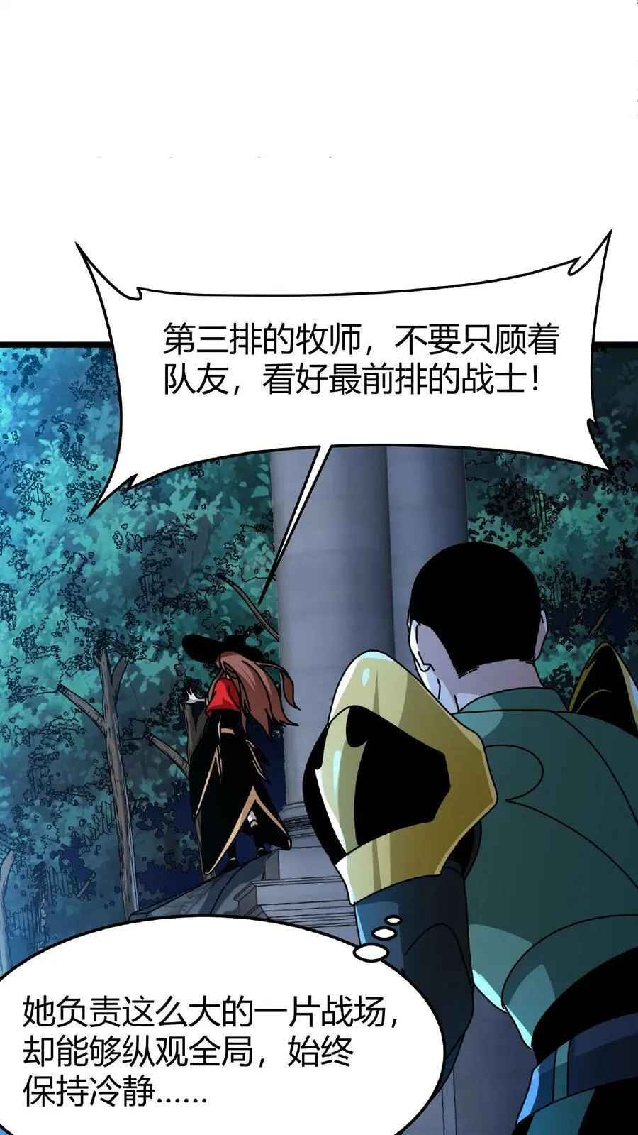 第43话 桃小妖的战略 第16页