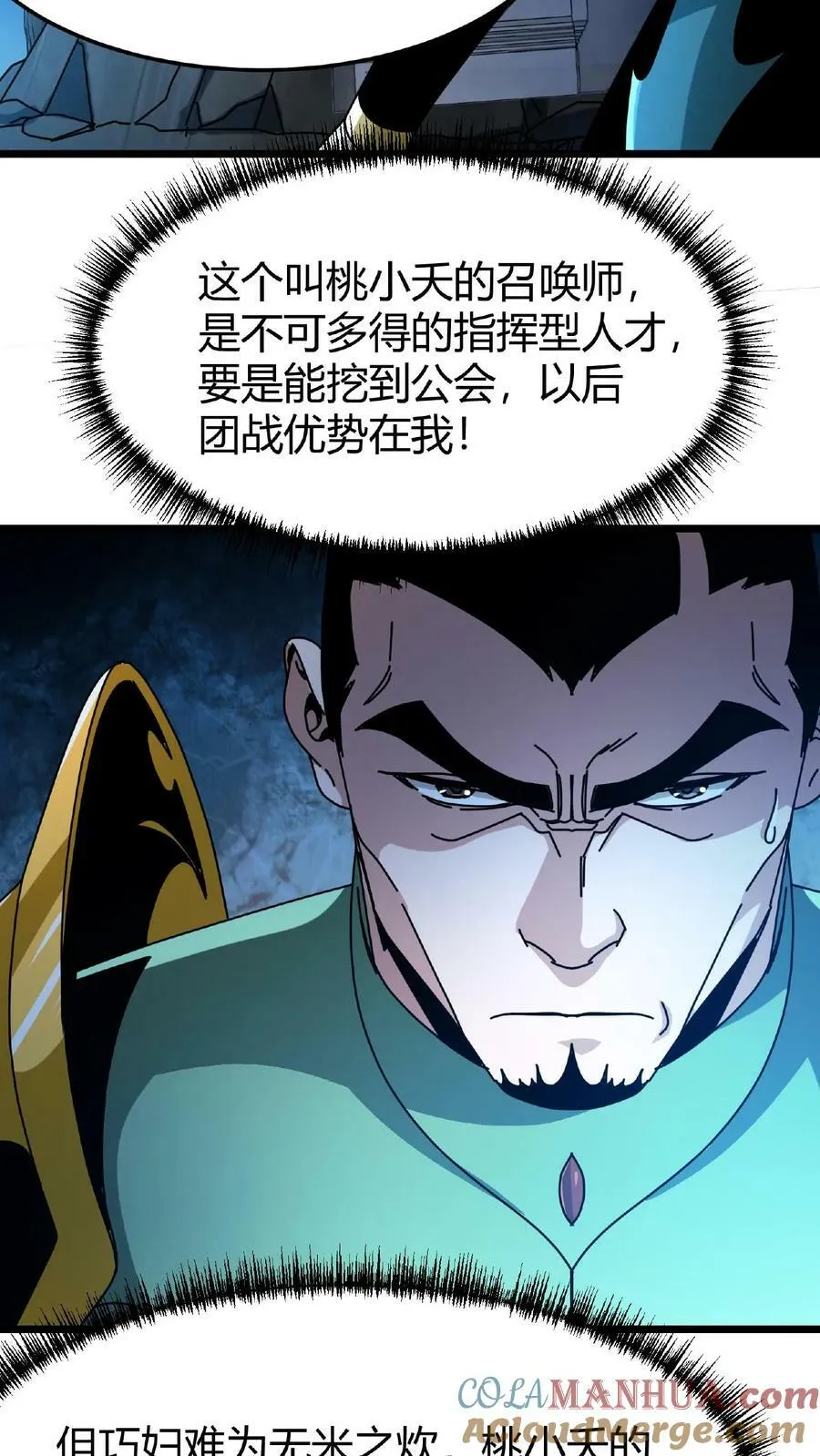第43话 桃小妖的战略 第17页